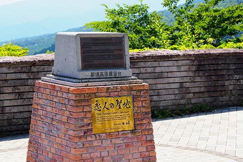 那須高原展望台